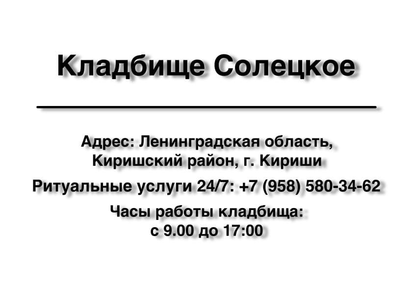 Солецкое кладбище г. Кириши (Киришский район) заказать ритуальные услуги