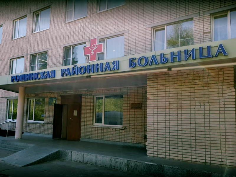 2morg-gbuz-lo-roshchinskoj-rajonnoj-bolnicy-ritualnye-uslugi-adres-telefon